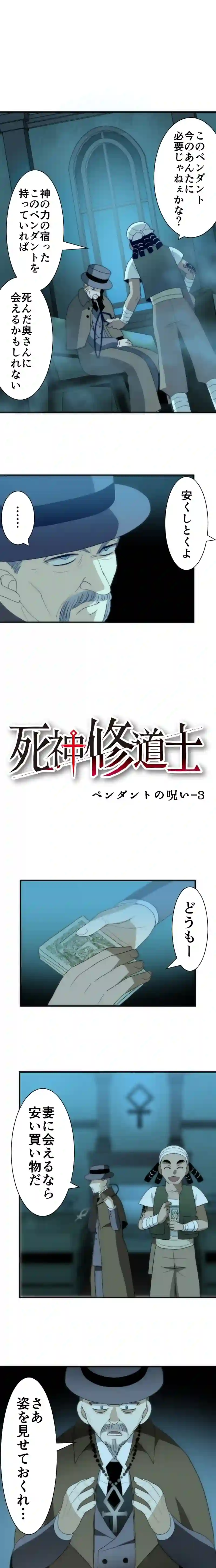 CASE55　ペンダントの呪い-3