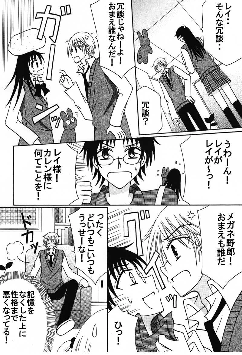 第１０話：消えたレイの記憶：後編(その１）