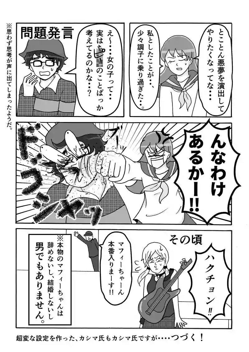 第18話　まさに悪夢ですっ！