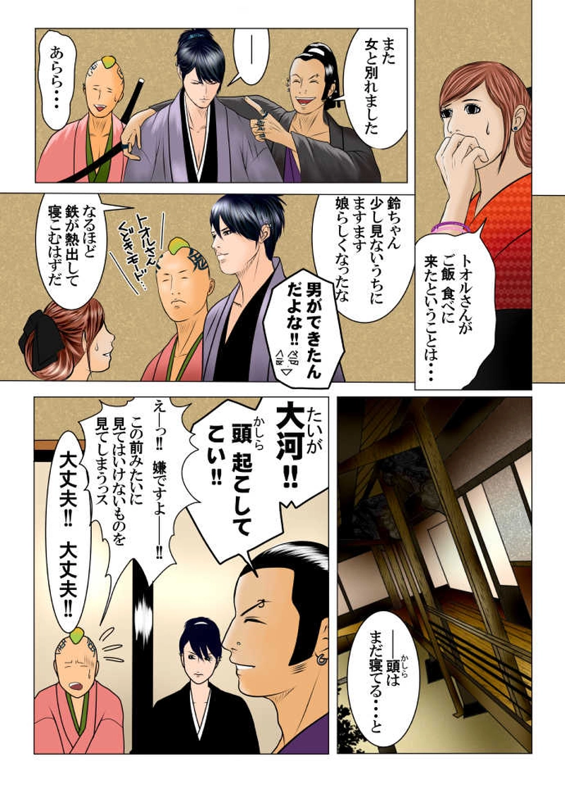 終りの始まり-6-