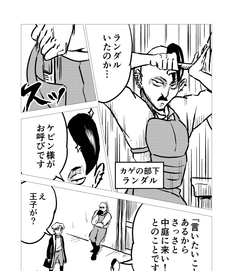 8話_キング王国