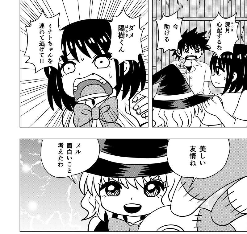 みつきの恋　第61話