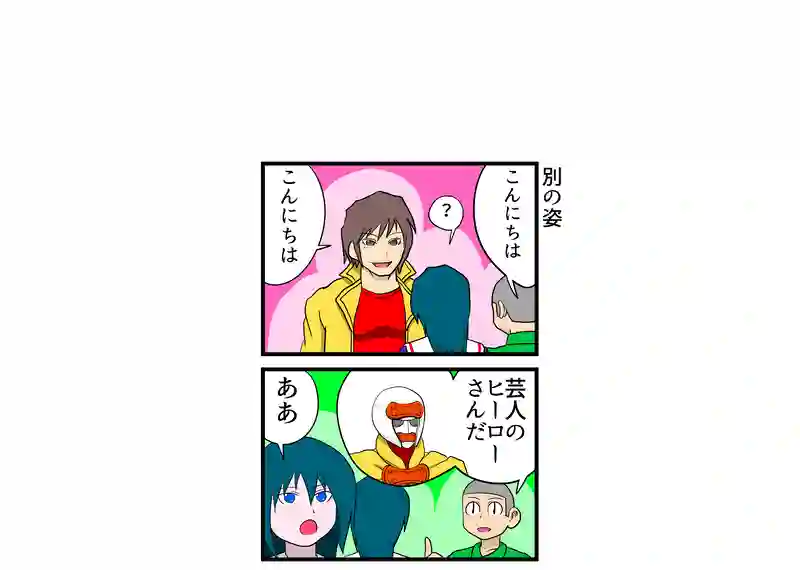 別の姿