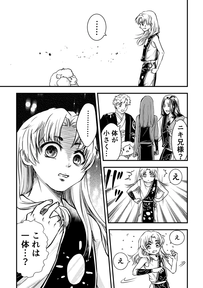 第2話　モフモフと家族