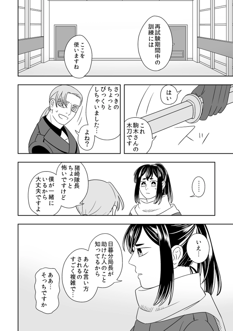 #20 心を守る者（4）