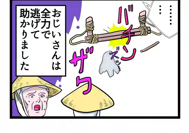 四コマ２本
