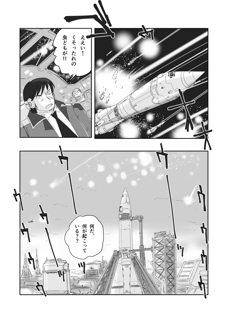 第三十話「プロトインセクター」