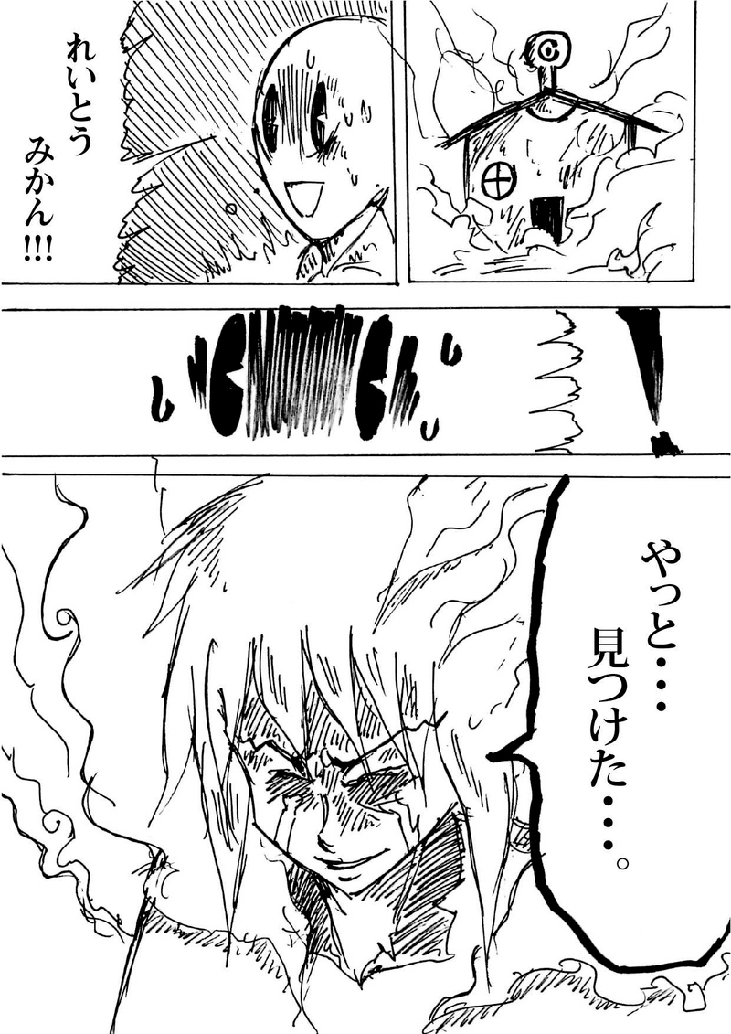 Re:002 危なくなっちゃった