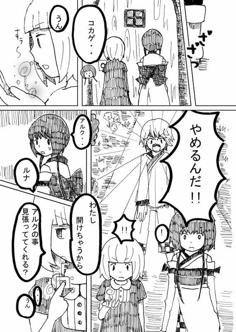 アイカギ屋 第３話（５）魔法がとけた後で