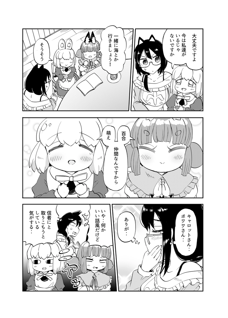 第8話 流行りがわからん