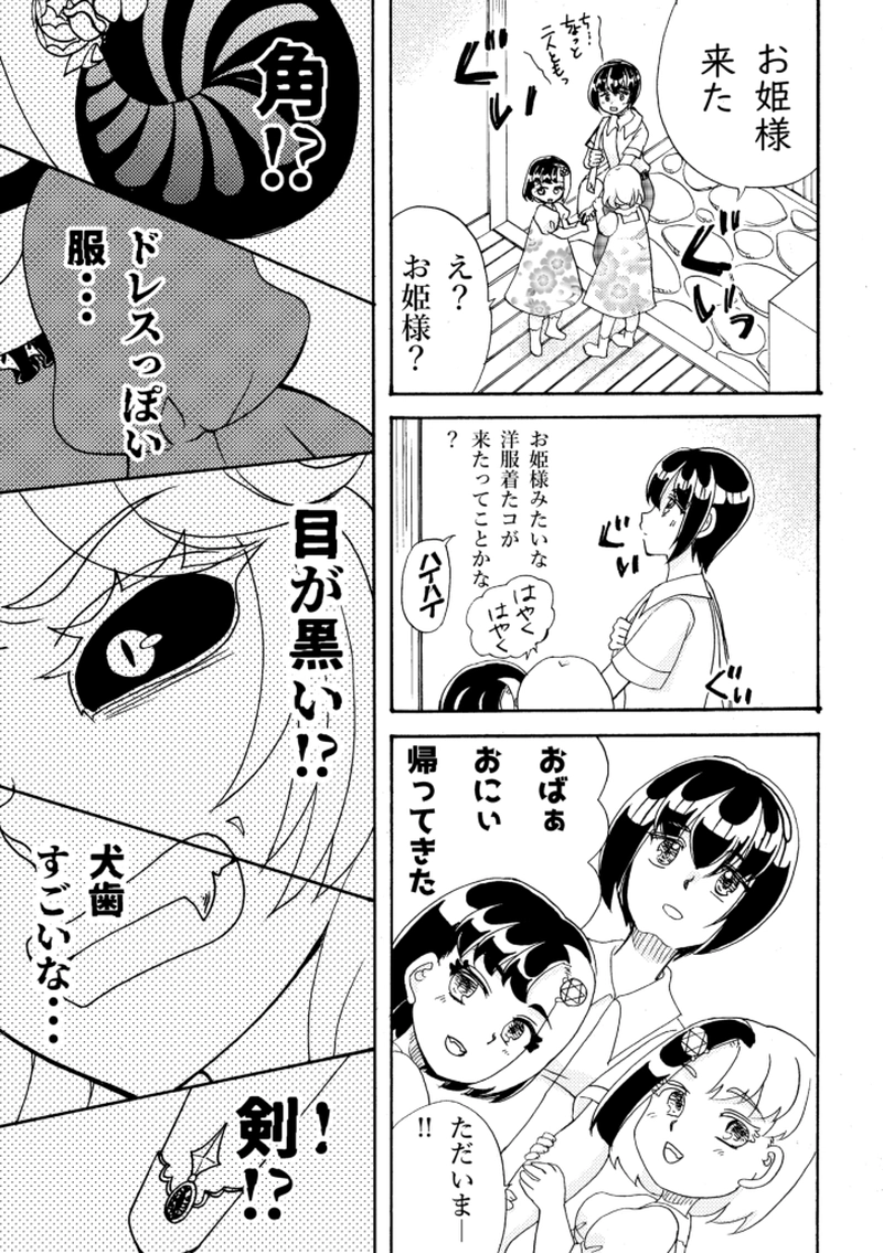 レディになるまで帰れません！1話前編