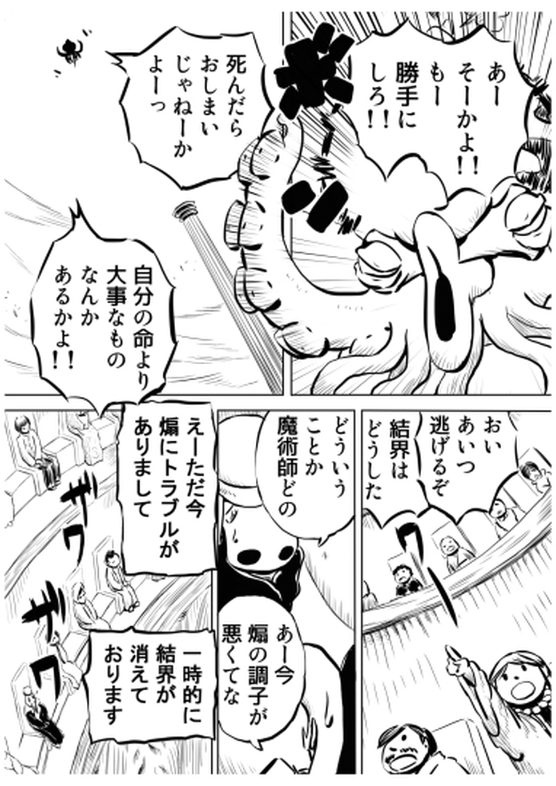 ローマ・コロシアム編　９