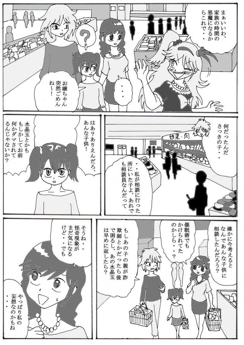 第１５話②「呪われた母子を救え！」の巻　