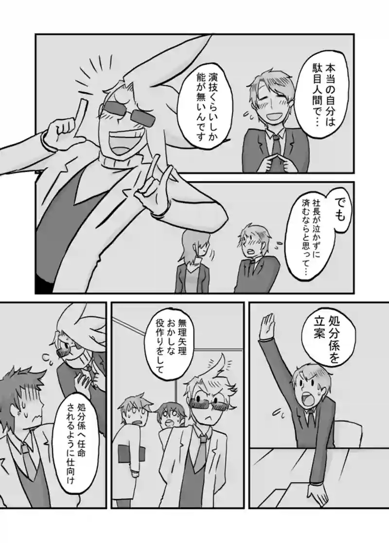 １０４話：献身の男