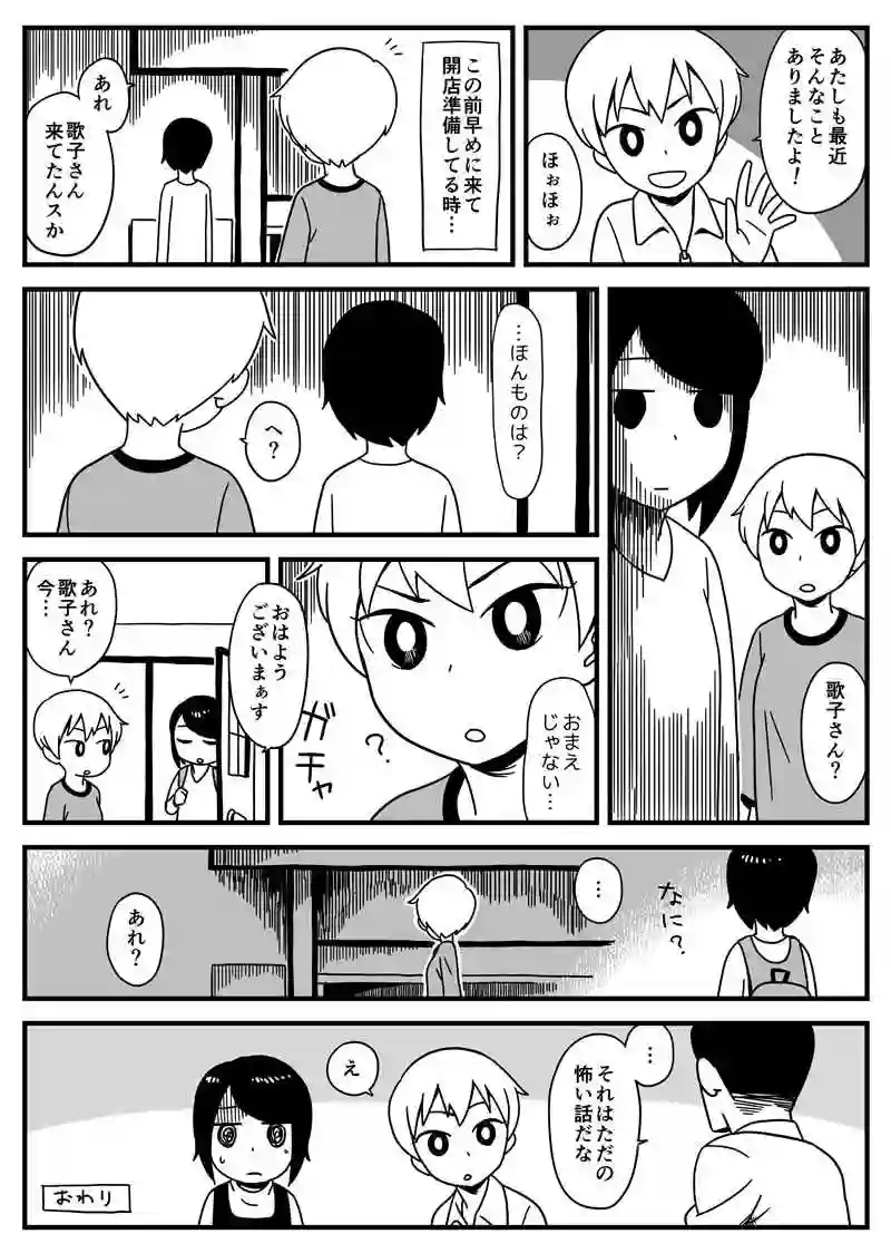 しまらない怪談