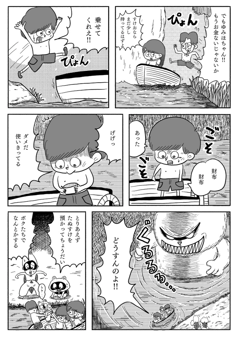 【漫画】10円地　下