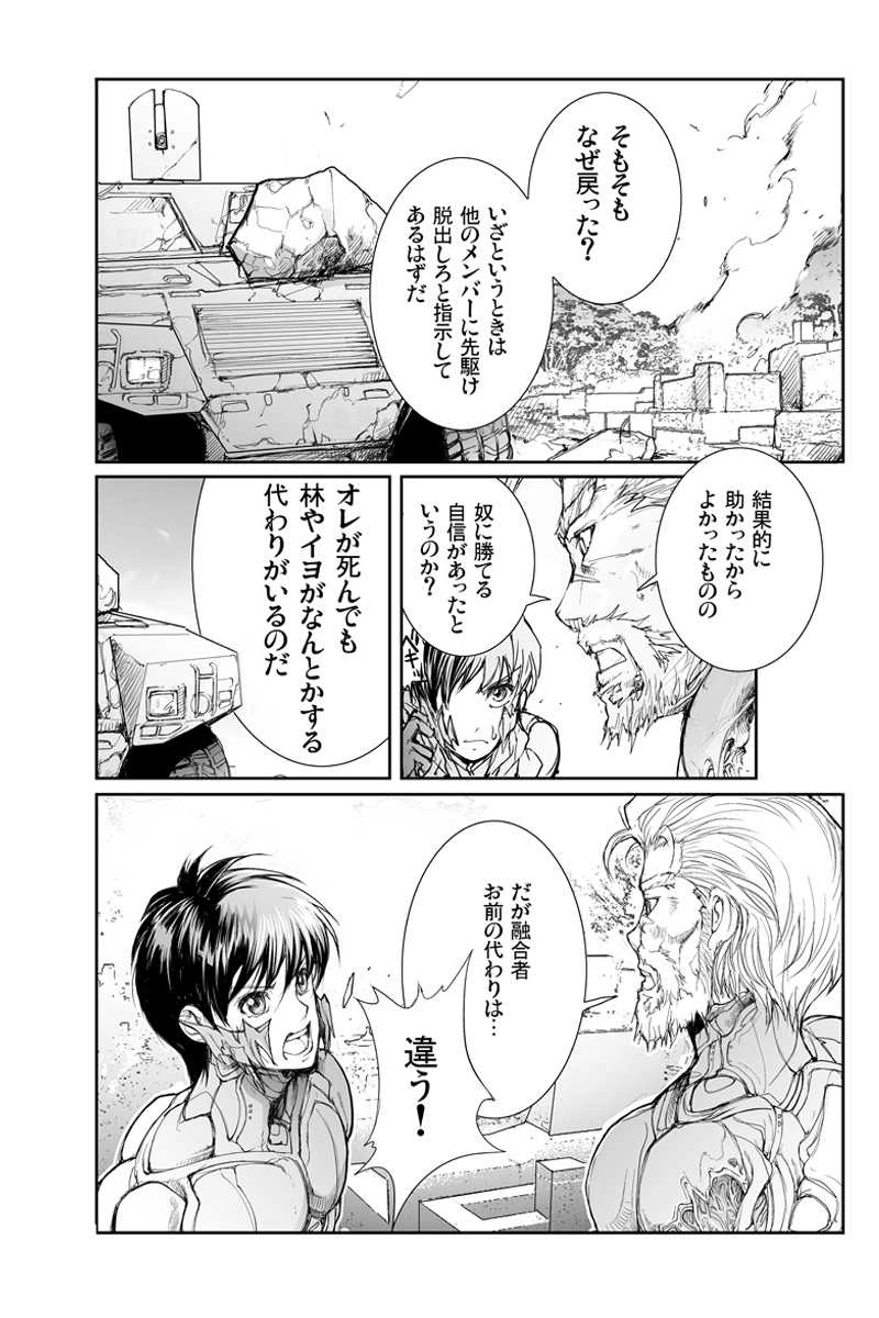 第2話　修羅と戦士の境界線