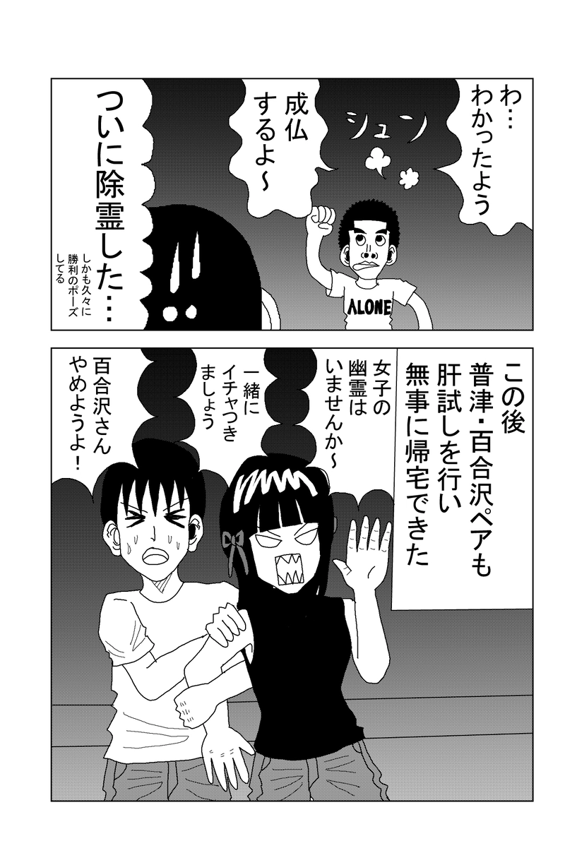 第51話 ぼっちと肝試し