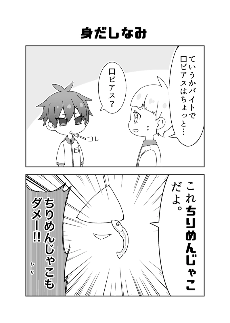 ファミレス2コマ漫画(2/3)