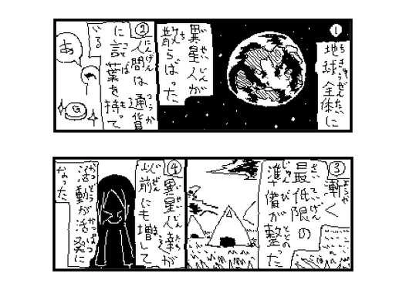 第７２話　天星人