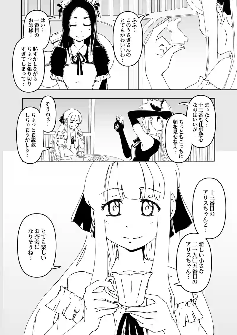 第4話　アリス・イン・ザ・リビングデッド