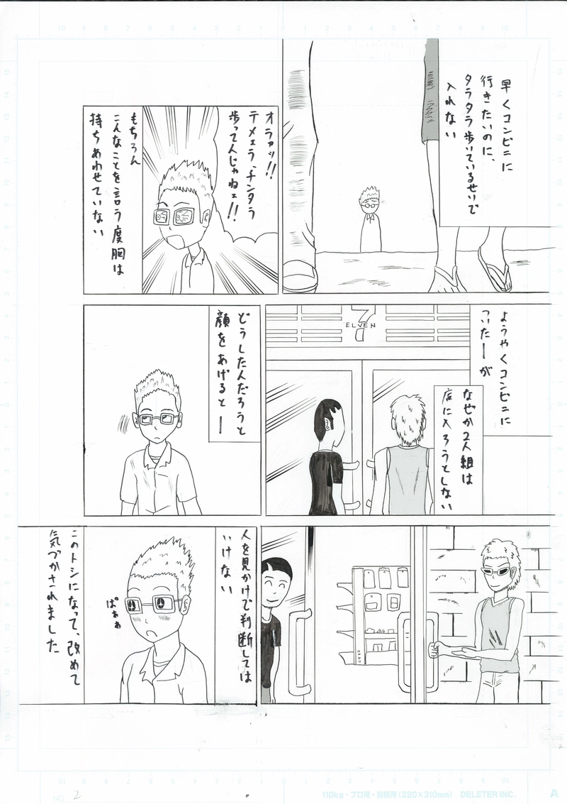 寺野サウルス短編集