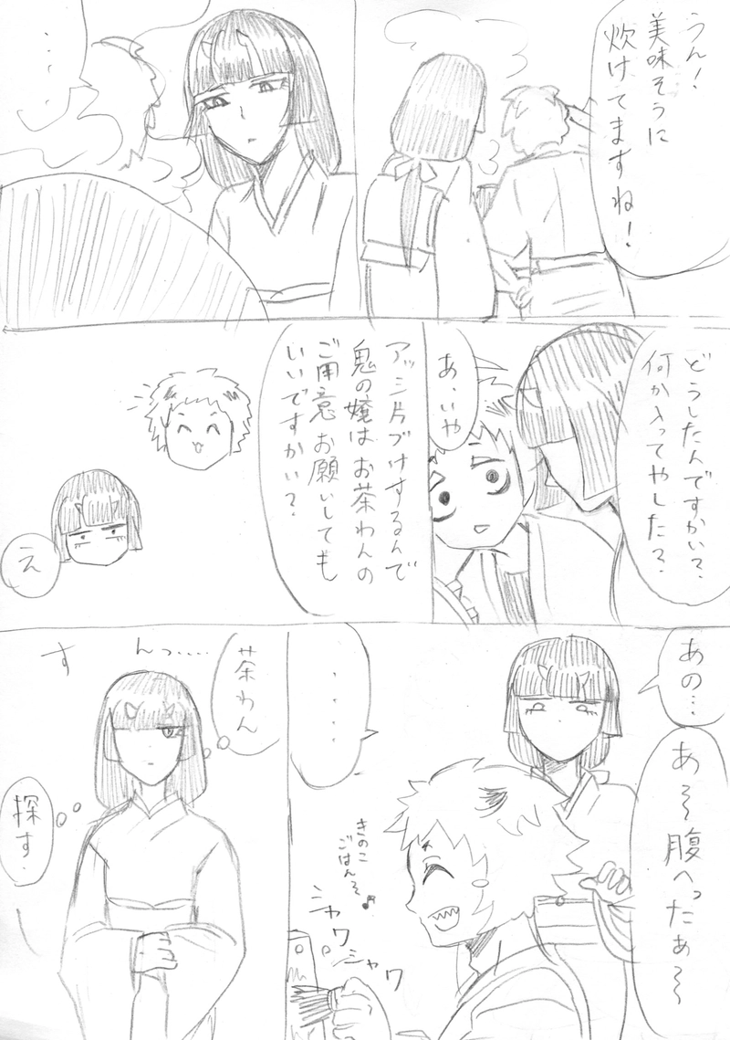 狸と鬼姫（２）