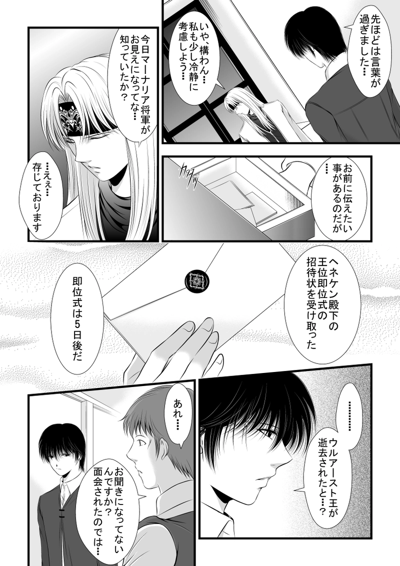 第13話・薄明と薄暮（後編）(1)