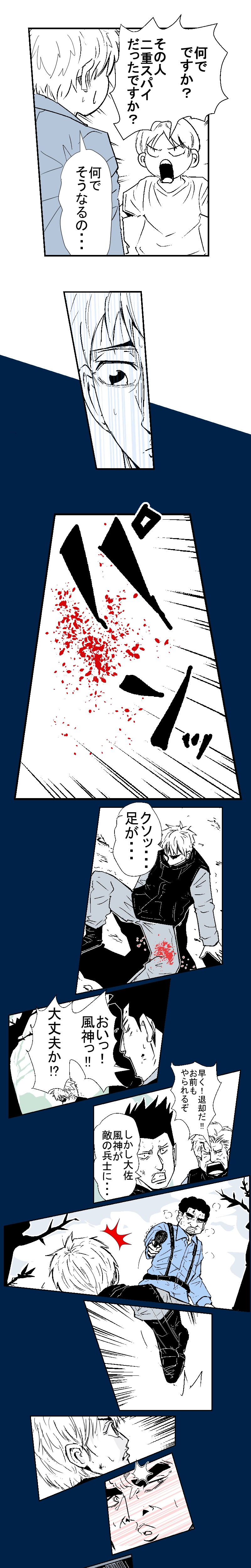 #1「疑惑の隠密作戦」