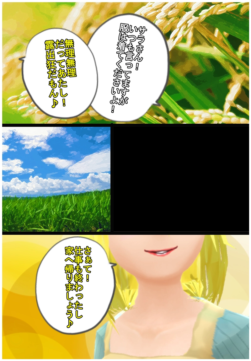 最終回　その２「愛の最果て地ってどこだろうね？」