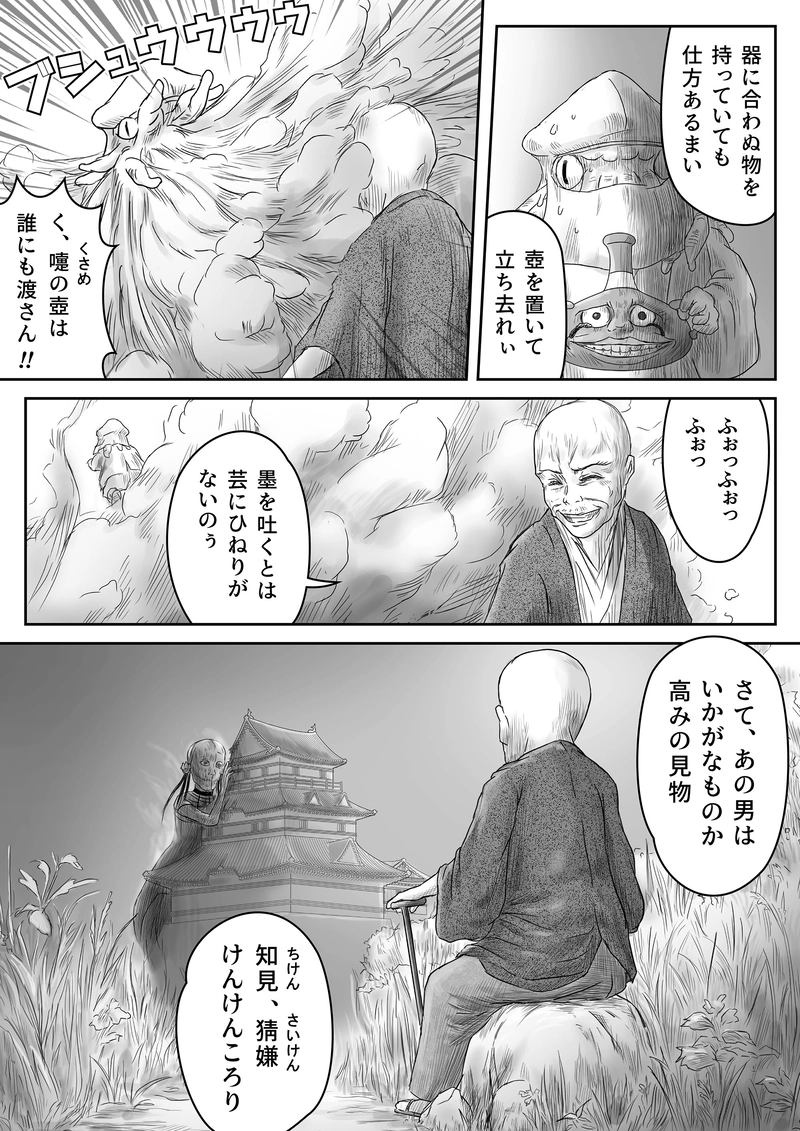 16話「アマビエ、歴女になる⑤」