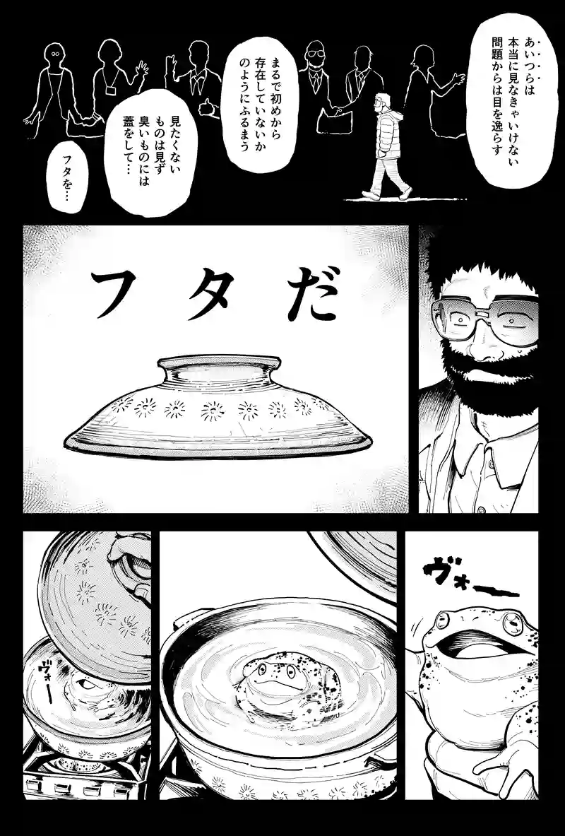 第49話　言えないぼくはヒーローに会う②