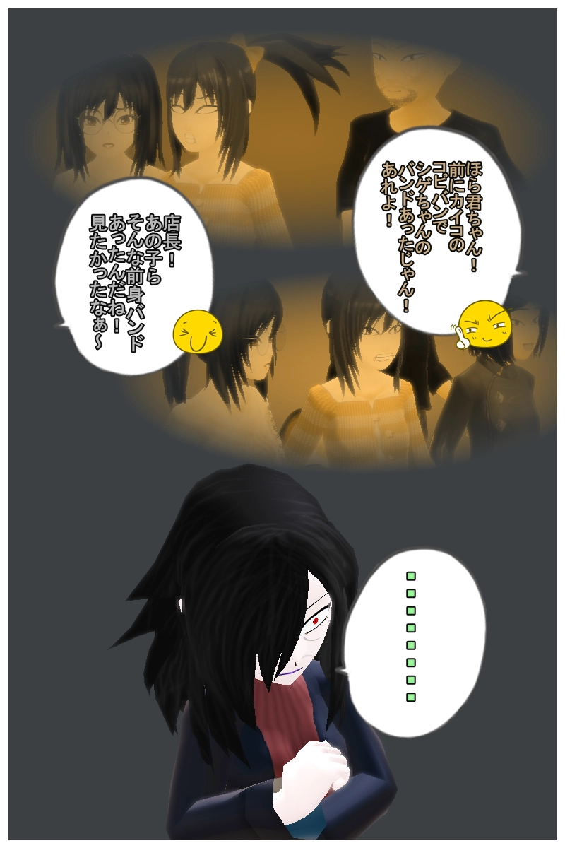 第二十九話「コアなジャンルのバンドメン募は・・長いので略」