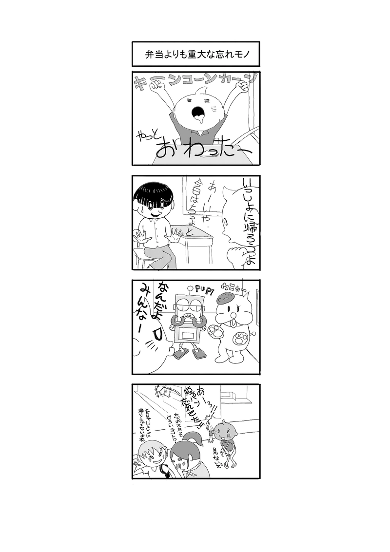 弁当よりも重大な忘れ物