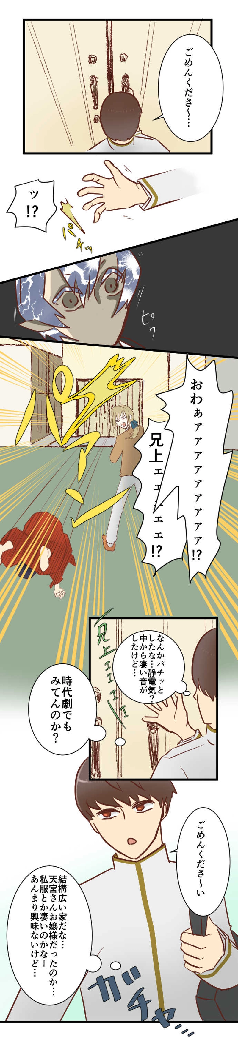 天宮家と一条くん