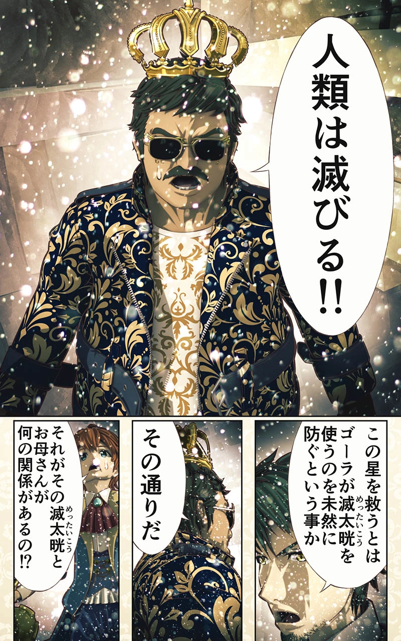 第二十話　対ゴーラ共闘戦線