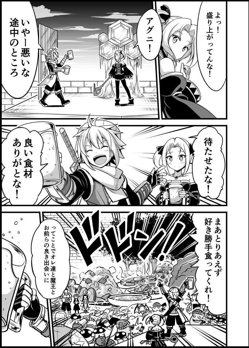 勇者と魔王のアフター４