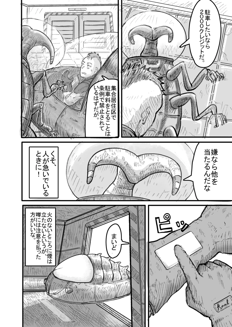 第壱話「重力制御装置」（1/3）