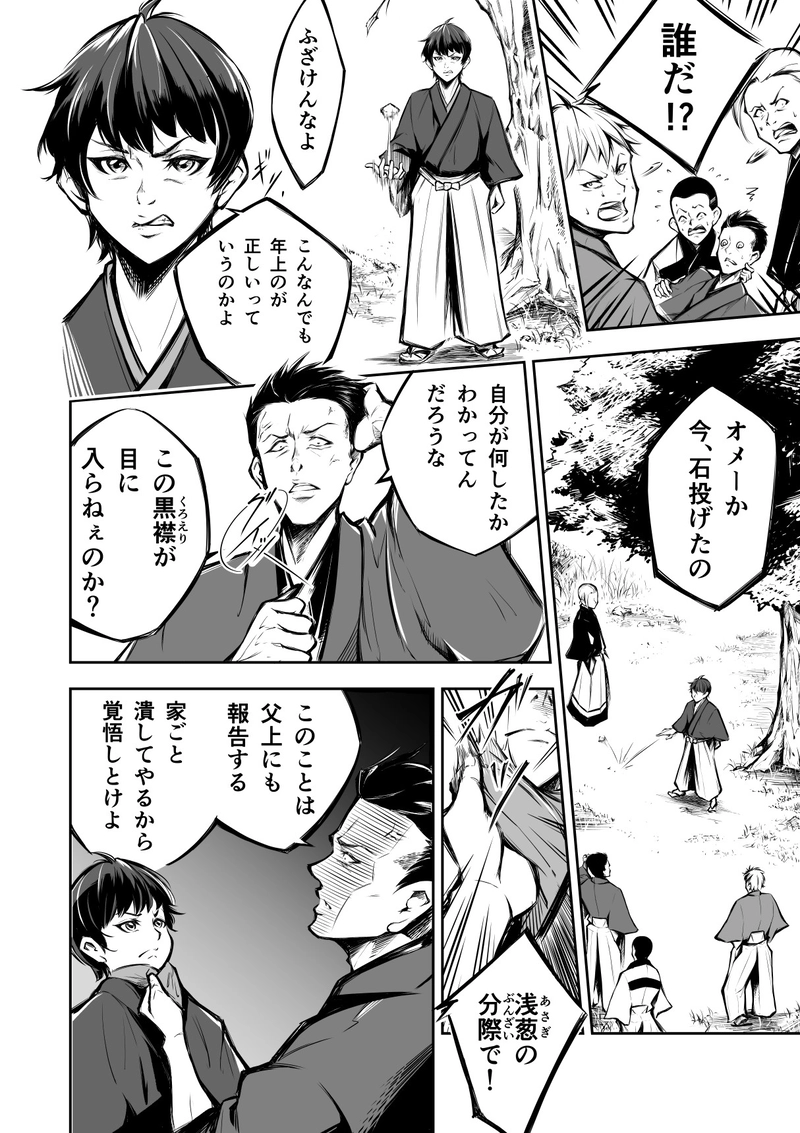 6話　罪を背負う男　　壱