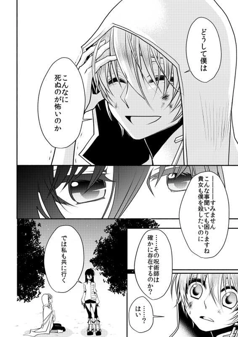 Episode01:天使の顔した悪魔(後編)