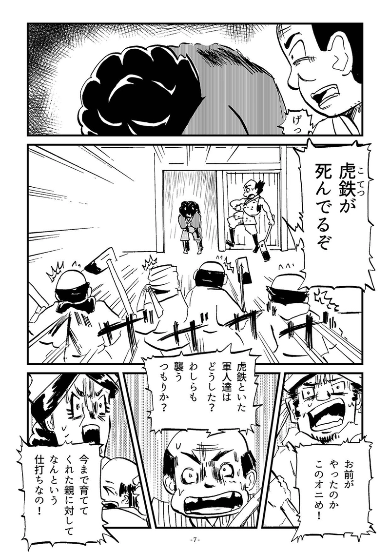 第2章　9話　残された問い