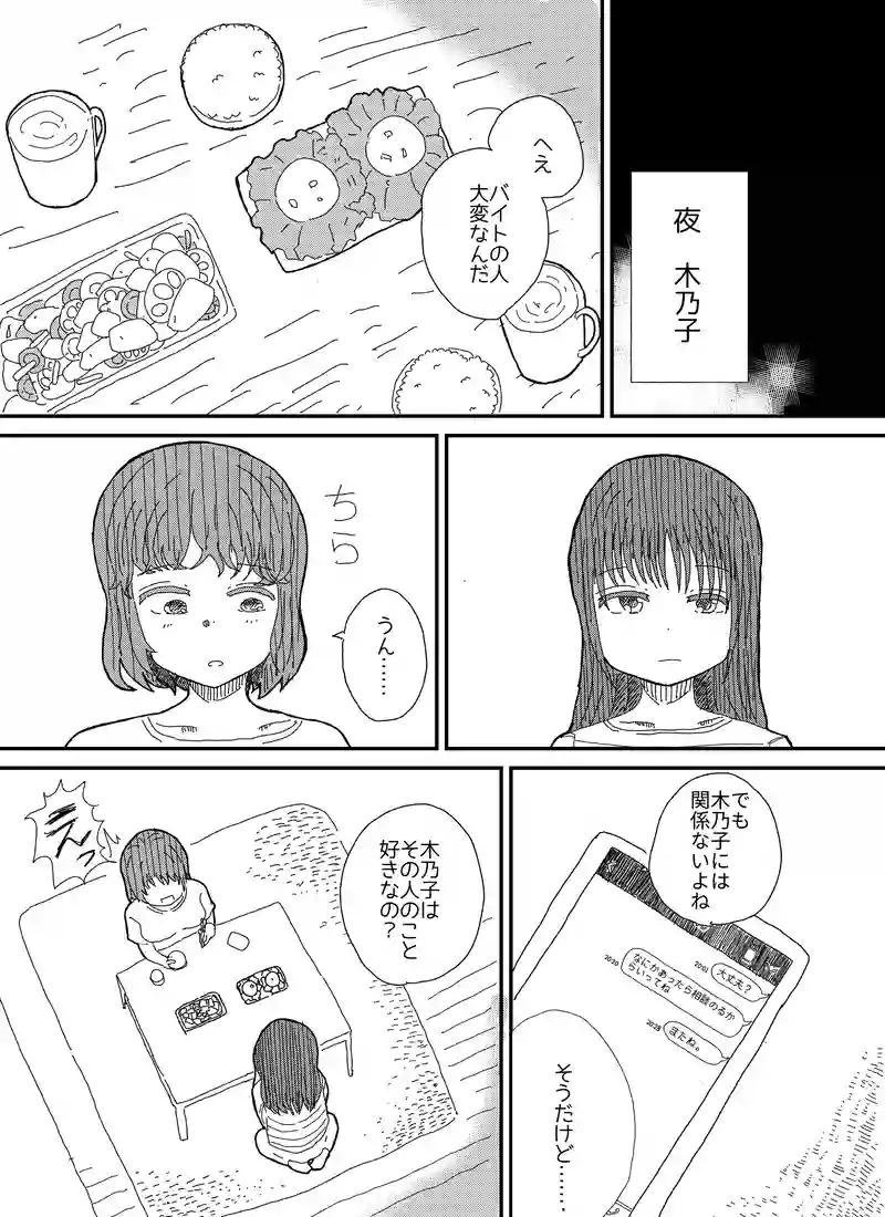 ８話　「理解」