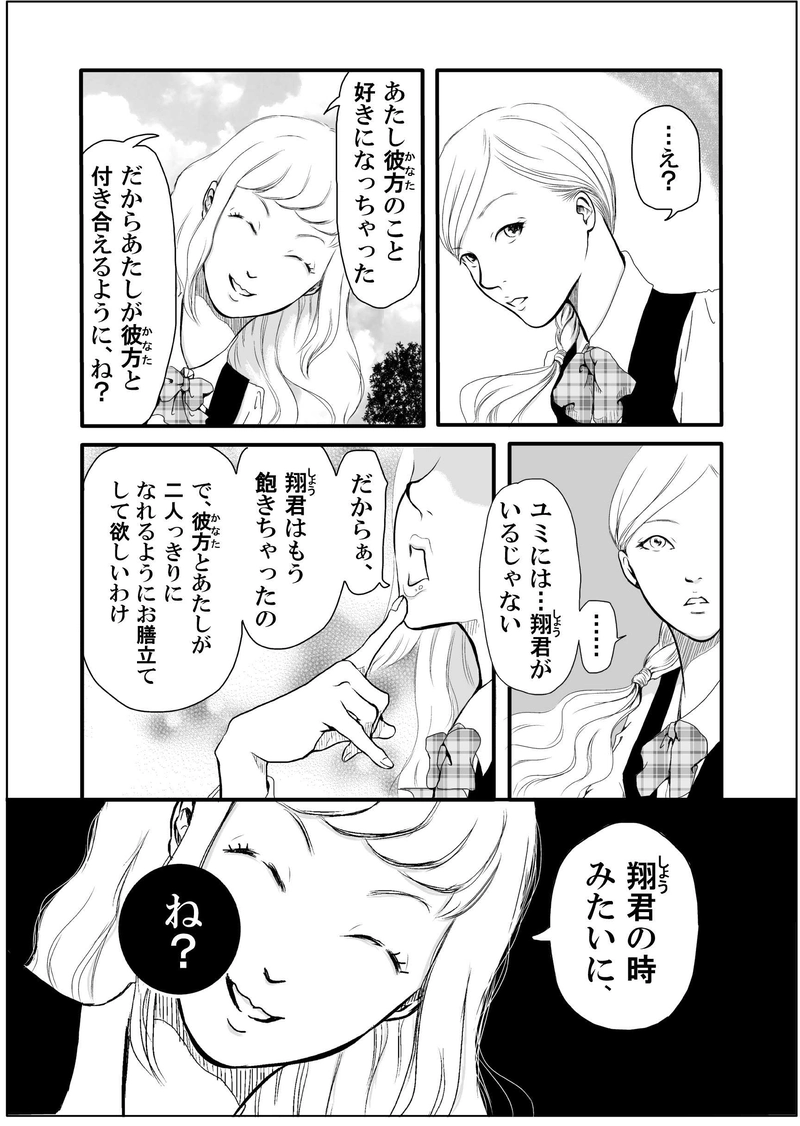 黄泉聲の歌～時絵の章～10.