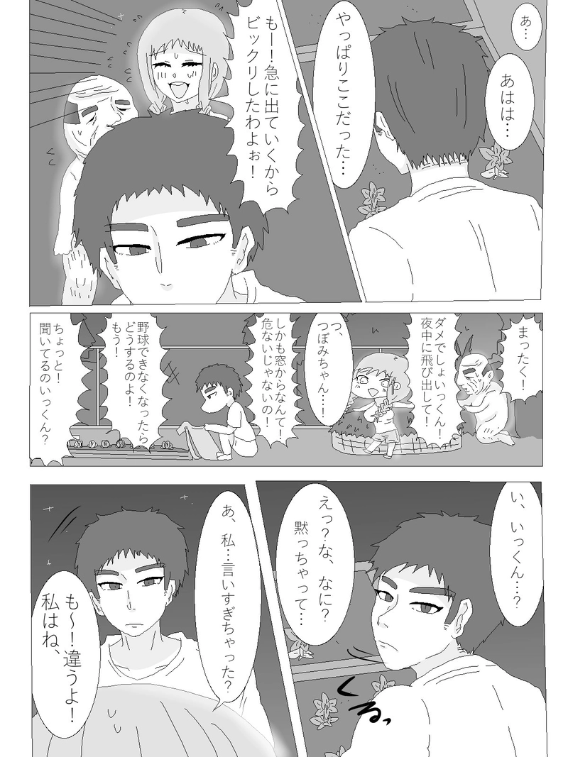 8.思い出の場所