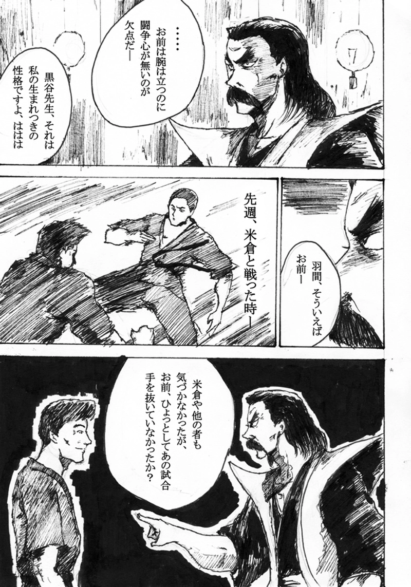 第十七話「束縛」