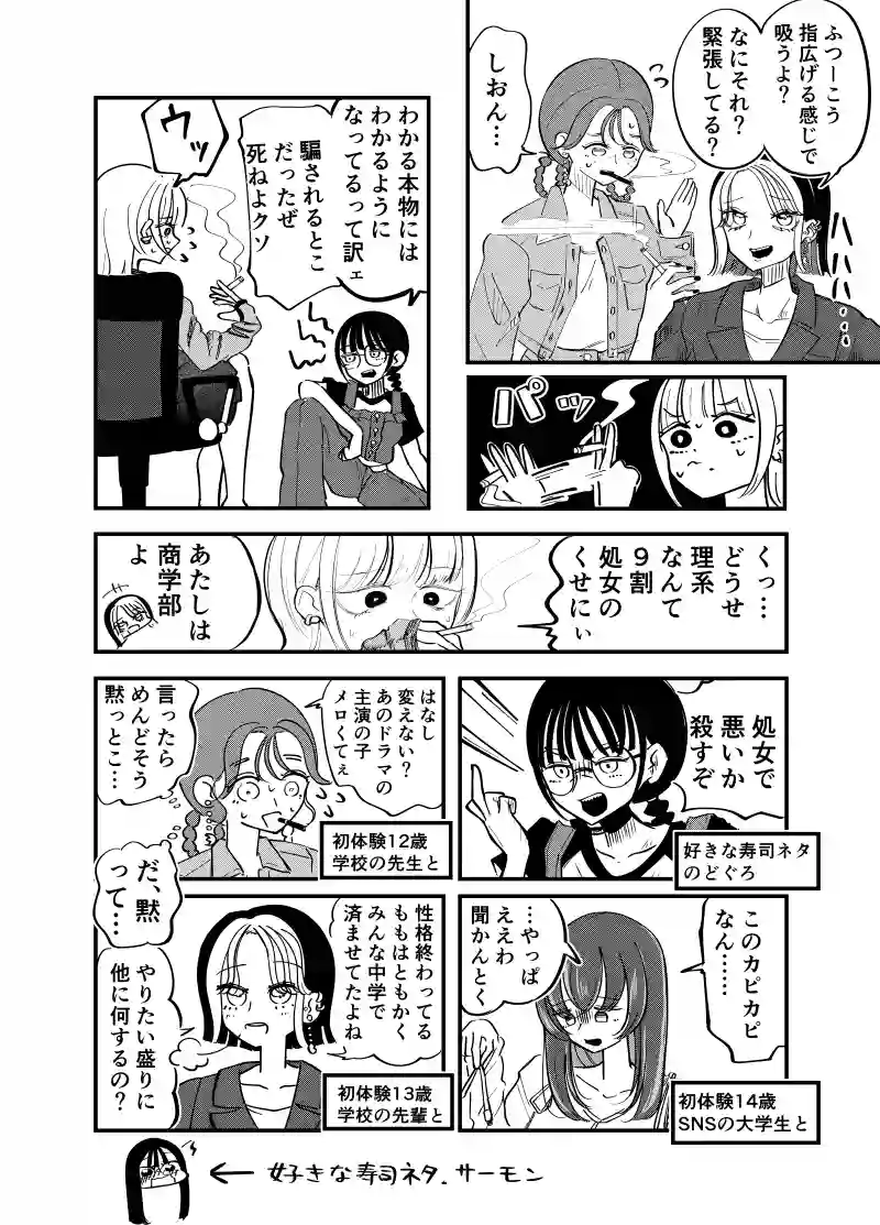 8話　ウチVS他学部　前編