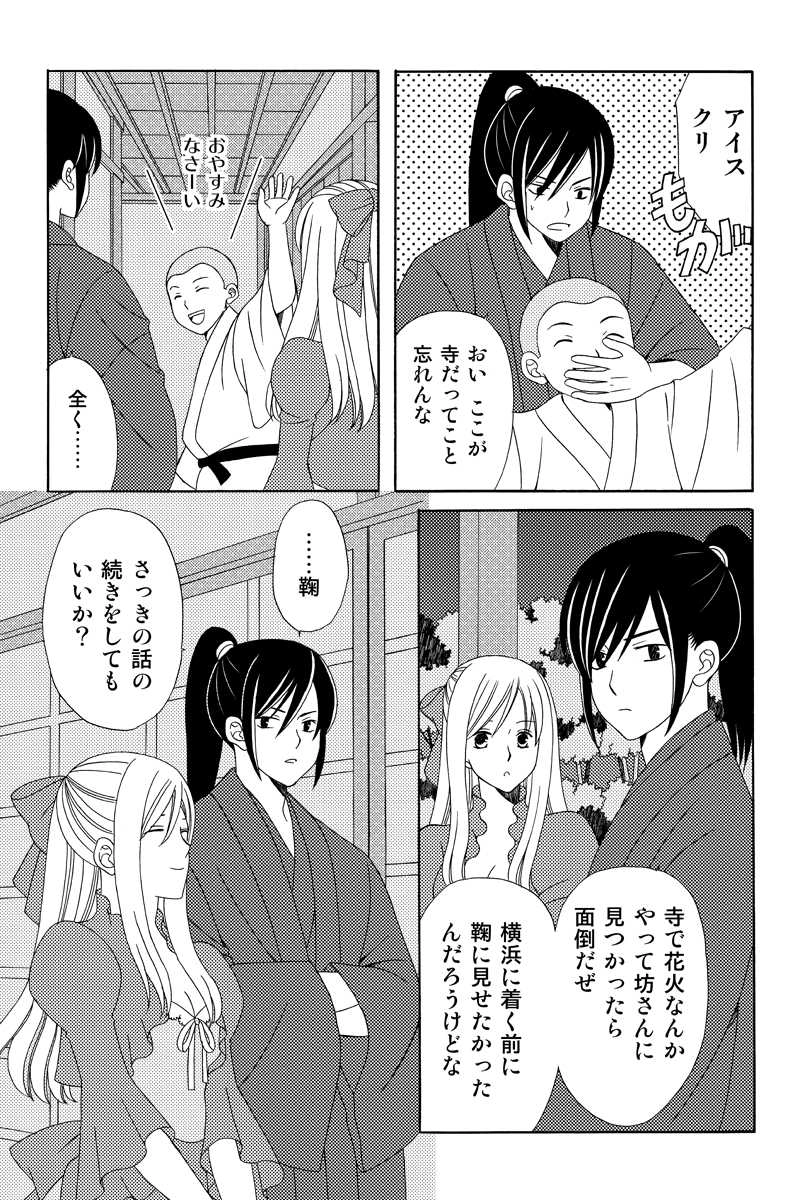 富士一夜　其の一