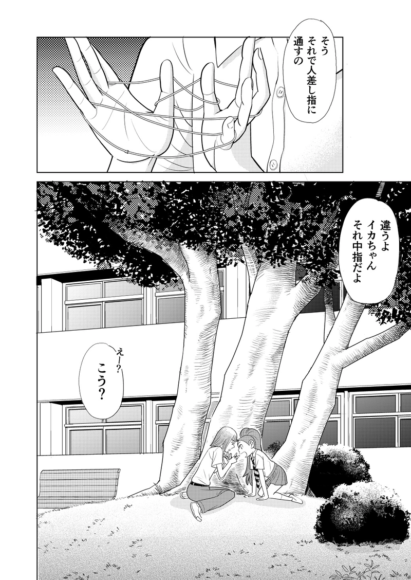 わたしたち魔系女子（マケジョ）！第四話　Side A（前編）