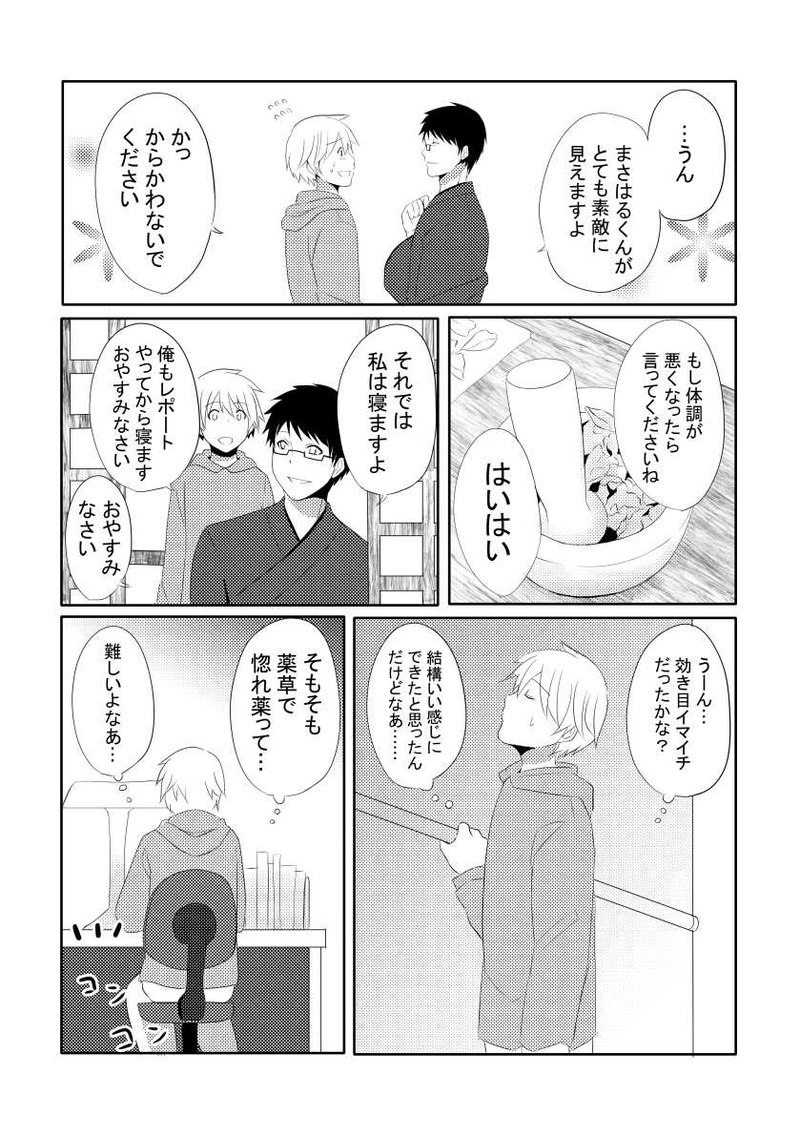 第一話：惚れ薬