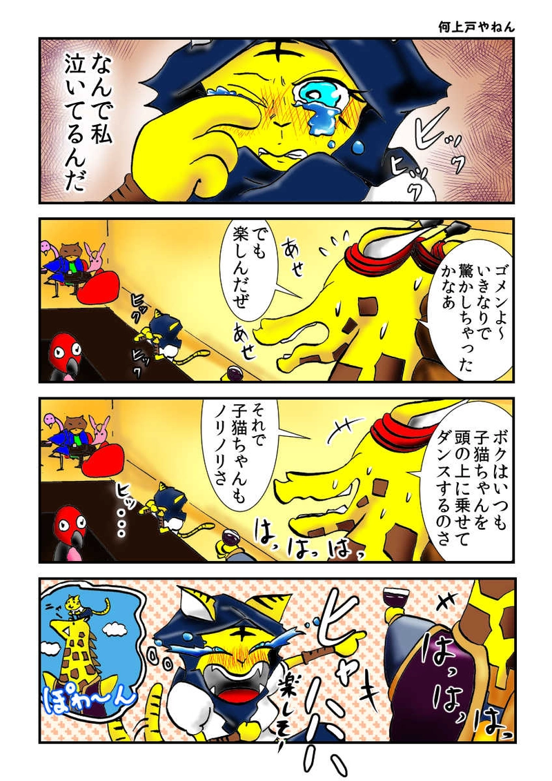 第2話　王女様と踊るコノネコ 　part3